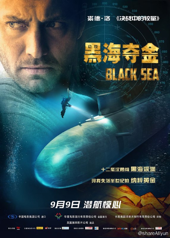 名称：黑海夺金 Black Sea (2014)  俄罗斯 惊悚冒险电影 个人压制中英文字幕描述：《黑海夺金》由裘德·洛主演，讲述了一个潜艇的船长带着自己的队伍奔赴海底，寻找沉没的宝藏的故事