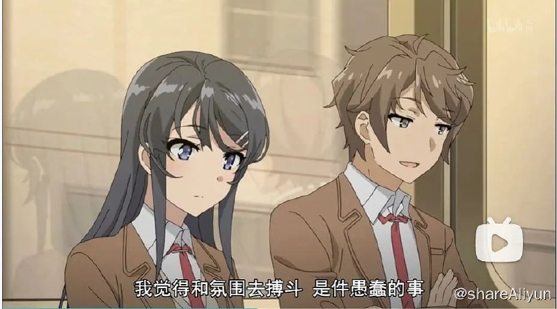 名称：青春期猪头少年不做兔女郎学姐的梦（2018-2023）+剧场版描述：思春期症候群——这是一种只发生在易敏感和不稳定的青春期的、不可思议的现象