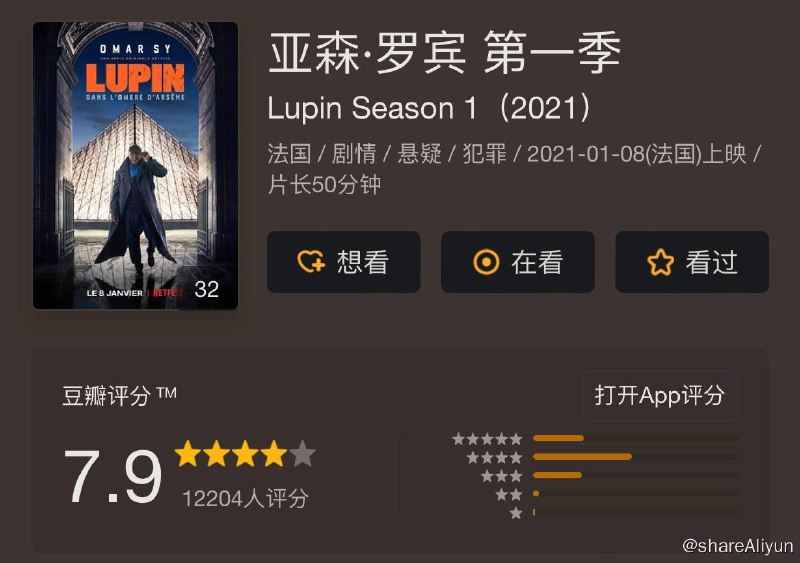 名称：亚森·罗宾.Lupin S01～S03描述：在阿桑·迪奥普十几岁的时候，他的父亲因含冤入狱而离开人世，此后他的生活发生了翻天覆地的变化
