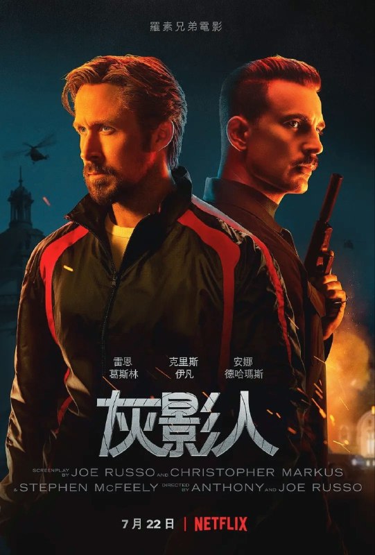 资源名称：网飞新片《灰影人》（多版本防和谐）未删减资源简介：《灰影人》由Netflix和AGBO合制，剧情讲述人称“灰影人”的寇特·詹特利（瑞恩·高斯林 饰）为中情局效命，特务代号“山岭六号”
