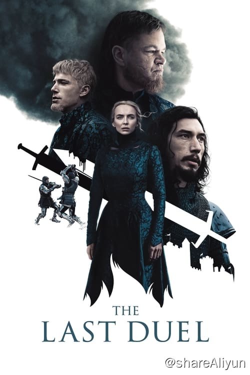 名称：最后的决斗描述：诺曼骑士让·德·卡罗斯打仗归来后，指控好友雅克·勒·格里斯强奸了他的妻子