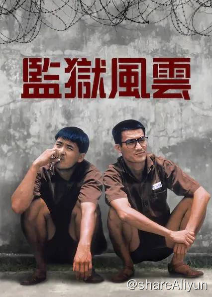 名称：监狱风云系列—1080P—周润发描述：监狱风云系列—1080P—周润发链接：