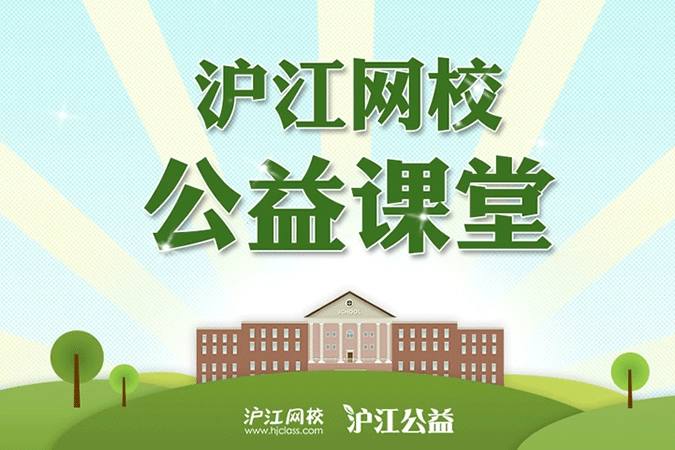 名称：【 沪江网校 】新版标准日语 | 教学课程描述：沪江网校是沪江旗下的海量优质课程平台，以社群学习为核心，致力于为亿万用户提供丰富、系统的学习课程和专业的教学服务