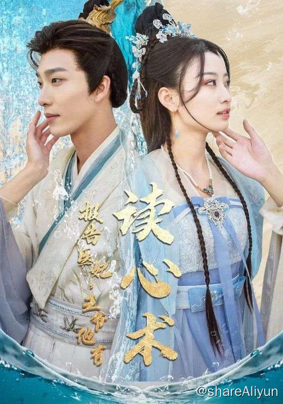 名称：报告医妃，王爷他有读心术 - 2024.S01.720p描述：女主秦舒本是现代外科圣手，在一次医闹事件中因为一块玉佩，穿越到大盛朝同名同姓的辰王妃秦舒身上