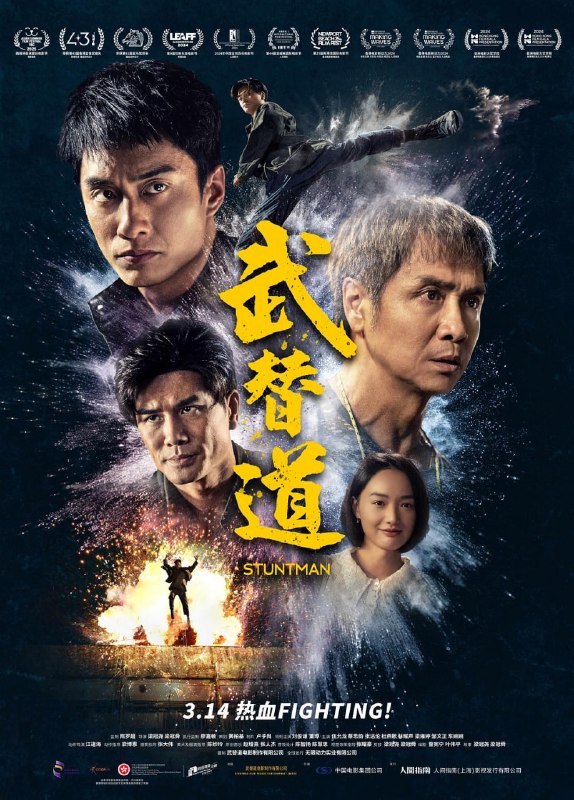 名称：武替道 (2024)描述：动作指导李森(董玮 饰)本已息影多年，因昔日拍档导演欲完成人生最后一部作品才重出江湖；沉醉电影却苦无机会的动作演员李世龙(刘俊谦 饰)，一直在理想与现实边缘苦苦挣扎