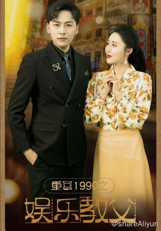 名称：重回1990之娱乐教父 - 2024.S01.720p描述：徐天洋满腹怨恨无处发泄，一朝重生回到90年代，当时赵姣姣刚刚拿了歌唱比赛的冠军，正欲公开与主持人楚伟的恋情，徐天洋挺身而出，当面揭露赵姣姣的面目，却惨遭众人的怀疑，徐天洋当即唱出后世的经典歌曲，成为90年代万众瞩目的新星，然而徐天洋却声称，自己要成为娱乐教父，并且彻底崛起！……链接：