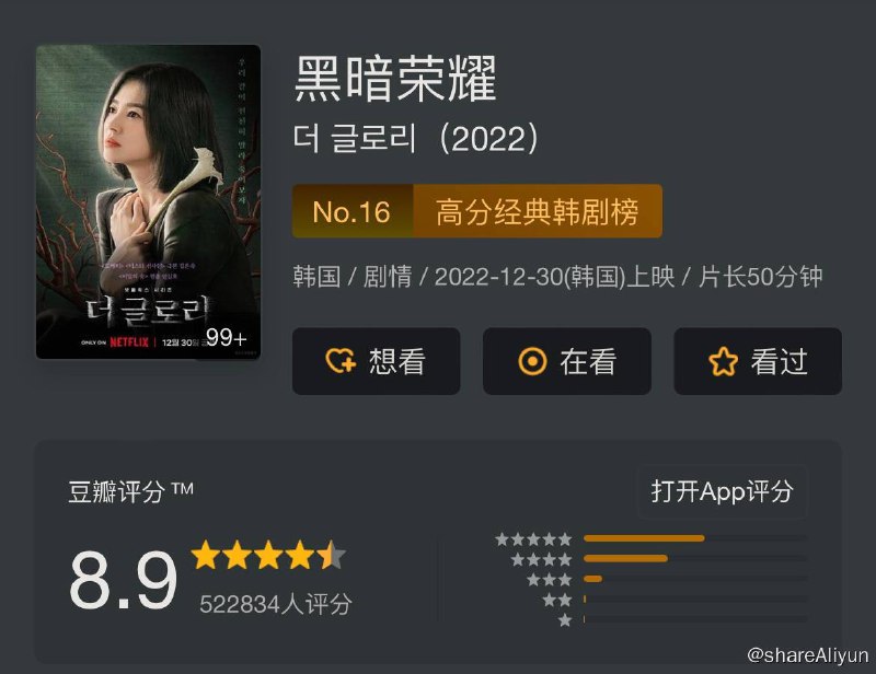 名称：黑暗荣耀.The Glory S01～S02描述：文同珢（宋慧乔 饰）出生在一个贫穷的家庭之中，高中时期，她不幸被班上由朴涎镇（林智妍 饰）和全宰寯（朴成焄 饰）等人组成的小团体选中，成为了他们霸凌的对象
