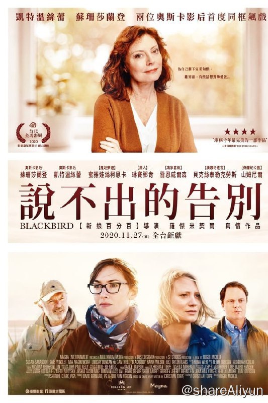 名称：黑鸟(2019)REMUX描述：名罹患渐冻症的母亲莉莉，决定选择安乐死结束多年来与病痛的抗争，她和先生邀请两位女儿 与好友一起共度周末，陪她走完人生最后一里路，而面对母亲的离别抉择，家人彼此间的心结与秘密也逐一浮现