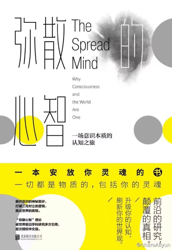 名称：弥散的心智：一场意识本质的认知之旅 | 电子书籍描述：作者里卡多·曼佐蒂在本书中探究了意识的本质