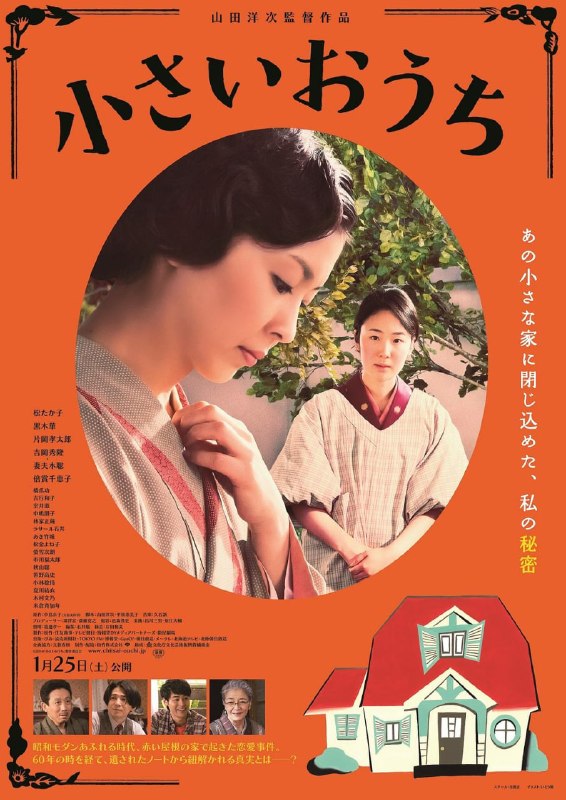 名称：小小的家 小さいおうち (2014)描述：年轻的布宮多喜以女佣身份到平井家帮忙，女主人时子与丈夫雅树的下属渐生情愫，为这个家带来了些许隐忧