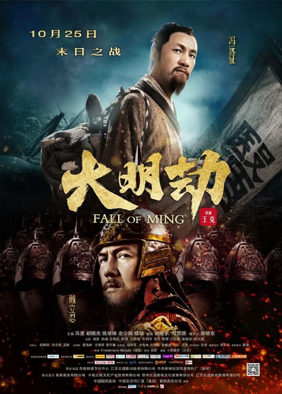 名称：大明劫 4k描述：中国大陆 / 剧情 历史 古装 / 2013-10-25(中国大陆)上映 / 片长109分钟明朝崇祯15年，全国内忧外患，大将孙传庭（戴立忍 饰）临危受命带着妻子冯氏（冯波 饰）来到潼关抵抗李自成的军队