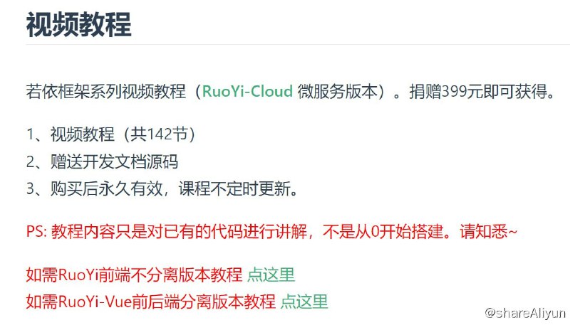 名称：若依框架系列视频教程 - 微服务版本描述：若依框架系列视频教程（RuoYi-Cloud (opens new window)微服务版本）