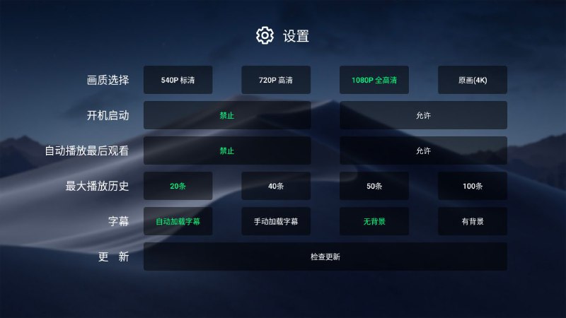 名称：小白云盘TV.v1.2描述：基本功能：清晰度选择，外挂字幕，图片自动播放，文件管理排序，历史记录，调用第三方Kodi、MxPlayer播放，追剧跳过片头片尾
