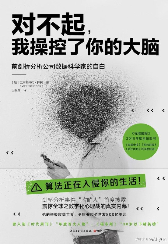 名称：对不起，我操控了你的大脑描述：内容简介  · · · · · ·2018年3月，脸书(Facebook)被曝出泄露数据丑闻，一家在2016年帮助特朗普赢得美国总统大选的数据公司曾违规获取8700万脸书用户的信息