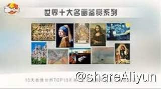 名称：10天看懂世界TOP10名画（全）描述：如题链接：