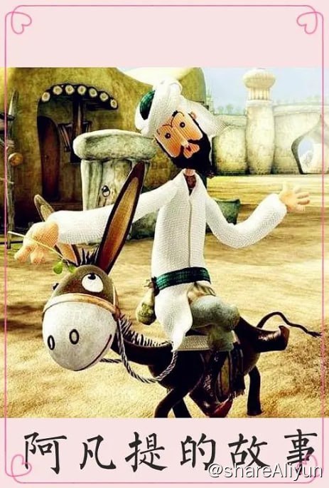 名称：阿凡提的故事 1979 IMDb: tt6861180描述：《阿凡提的故事》是上海美术电影制片厂于1979年开始制作的一部木偶动画剧集，由曲建方担任导演