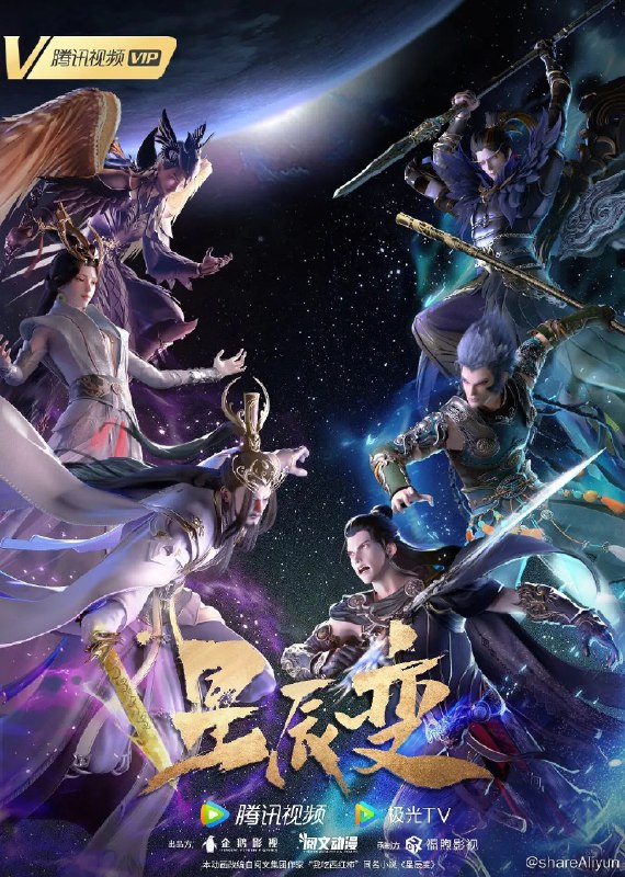 名称：星辰变 第五季 (2022) 4K 同步更新中描述：秦羽飞升进入仙魔妖界，因机缘遇见了柳寒舒，在他身上看到了之前的自己，决定收他为徒教他保护自己的方法，但因为宝物星图与柳家和玉剑宗结下梁子，最终以柳寒舒的死亡拉开序幕，秦羽走上与强大对手的对抗之路，努力刻苦修炼，让自己变得更加强大，坚持自己中心的正义之道，也想守护自己在乎的人