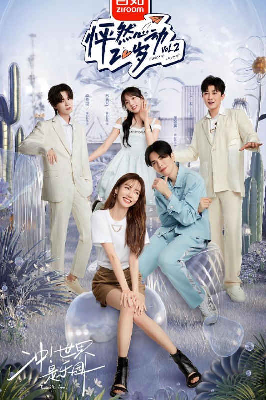 资源名称：怦然心动20岁 第2季(持续更新中)资源简介：节目是一档青春旅行社交真人秀，第二季汇集了性格迥异、背景不同的20岁毕业生共同踏上一场毕业旅行，在这场旅行中他们将展现出独属于20岁的青年态度与热血