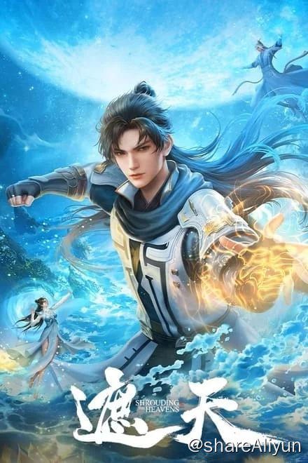 名称：遮天 (2023)✨【2160p.高画质】附电子书 / 更E44描述：动画改编自起点白金作者辰东遮天三部曲的第一部——遮天