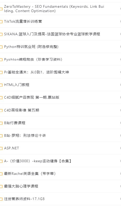 名称：学习视频合集（100T）描述：100T学习视频资料，因文件转存巨大 转存全部可能需要1天1夜，量力而行