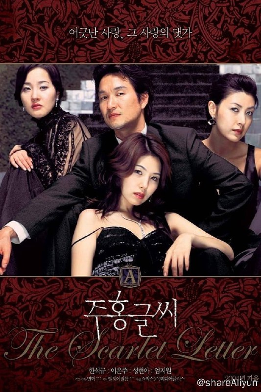 名称：红字 (2004) 【易和谐】高码描述：绮勋(韩石圭 饰)是一名出色的刑警，他的生活可以说是春风得意，有着大好前程的同时，还有两个深爱着他的女人