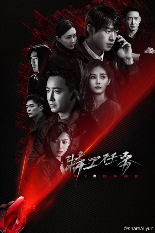 名称：特工任务 Spy Game (2023) 2160p DDP5.1 【38集完结】【刮削】描述：故事主要讲述了津海市国安局侦察科科长高天阳（韩庚 饰）发现境外情报组织“夜雾”开发了一款名叫“特工任务”的游戏，他们利用玩家在未知情况下暗中开展间谍活动，甚至与高天阳一起长大的弟弟黄子诚（魏大勋 饰）竟也深陷特工游戏之中