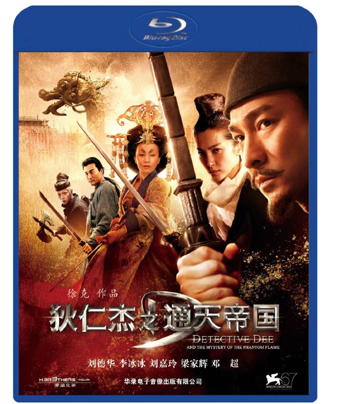 名称：狄仁杰之通天帝国 蓝光原盘REMUX [国粤双语] [内封简、繁中字]描述：狄仁杰之通天帝国的剧情简介 · · · · · ·  武则天（刘嘉玲 饰）登基之前，修建了高达三百尺的通天浮屠