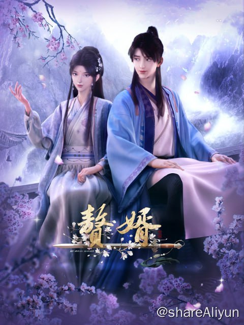 名称：赘婿 动画版 1080P高码率 更新至4集描述：现代商业精英尹宁意外来到武朝，成为商贾之家位卑言轻的赘婿——宁毅，反倒是妻子苏檀儿奔忙于布行生意，连新婚之夜也顾不上