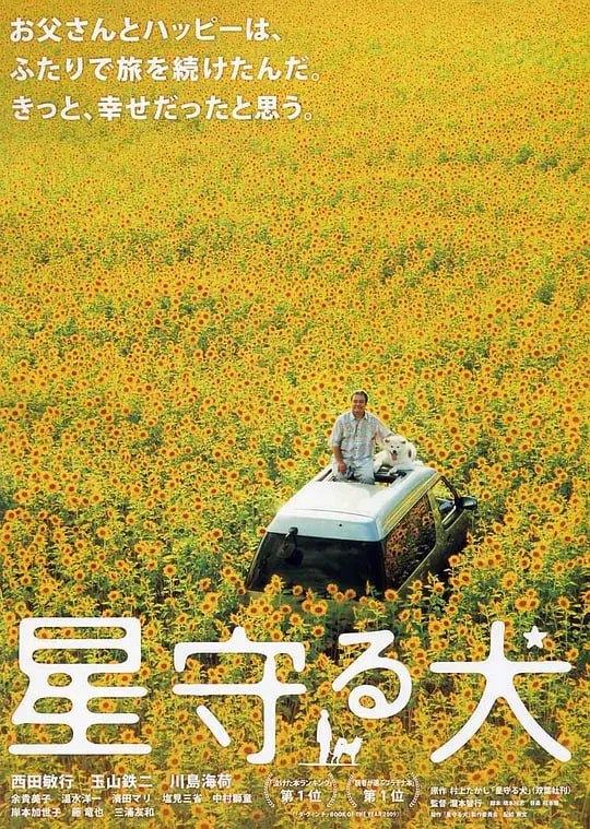 名称：星守之犬 星守る犬 (2011)描述：位于北海道的某个小城市，在市政府工作的奥津(玉山铁二 饰)正和同事前往密林深处，不久前此处发现一辆废弃的汽车，车内则有一具中年男子和一条狗的骸骨