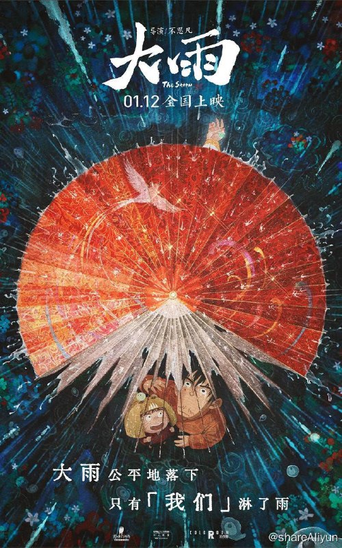 名称：【新补1】大雨（2024）4K SDR 60帧 高码率描述：沉没多年古船离奇现世，男孩馒头意外闯入，却发现船上聚集着诸多亡魂……一场大雨过后，“蝼蚁”重生，命运会有改变吗？链接：