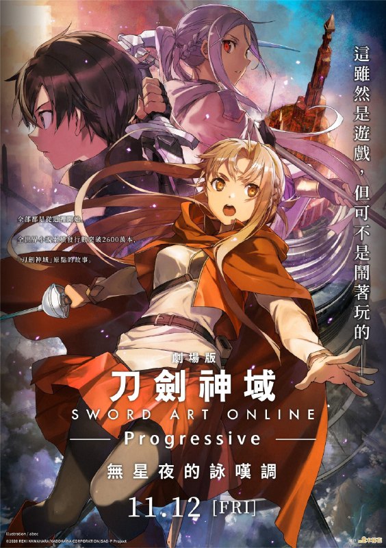 名称：刀剑神域 进击篇：无星之夜的咏叹调 60帧描述：这是“闪光”与“黑衣剑士”被以这个名字称呼之前的故事—— 本是和网络游戏无缘的中学三年级的少女结城明日奈，在那一天偶然发现了NERvGear