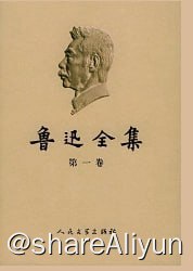 名称：鲁迅全集各版本整...73版&81版&05版等描述：如题，鲁迅全集各版本整...73版&81版&05版等，附送鲁迅部分作品的英译版和日译版