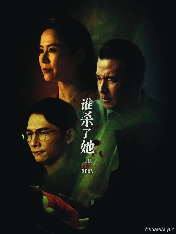 名称：谁杀了她（2024）1080p高码率更至【EP03】描述：孙善琪（黄暄婷饰）在闰年2月29日晚遭杀害，截肢大腿被套上日本浮世绘丝袜弃河寻获