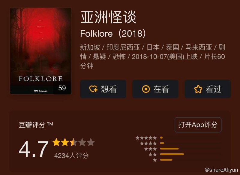 名称：亚洲怪谈.Folklore S01~S02描述：《FOLKLORE》是一部共6集（每集1小时）的恐怖影集，每1集的故事素材源于亚洲各地区不同的迷信及传说，包括印度尼西亚、日本、韩国、马来西亚、新加坡和泰国