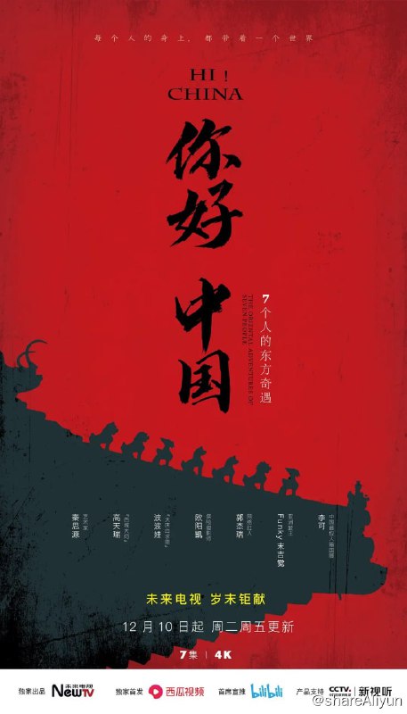 名称：你好中国 (2019) 1080P描述：这不止是一句简单问候语，更是七个“洋面孔”的东方奇遇记