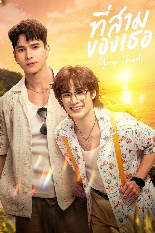 名称：第三心属 (2026) 4K IQ 全12集 内封简繁字幕描述：刚毕业的Jam入职担任秘书，却接到了老板Song 派给他的一个非同寻常的任务：寻找并带回Song的双胞胎弟弟Sarm