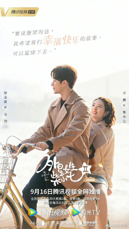 名称：外星女生柴小七2 (持续更新中)描述：柴小七与方冷的爱情即将圆满却又再生波折的故事