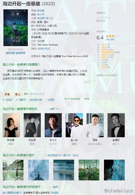 名称：海边升起一座悬崖 (2022) 国语中字描述：第75届戛纳电影节 主竞赛单元 短片金棕榈奖该片由姚安娜主演，讲述了小城姑娘念念在搬迁来临之际，重游故土的故事