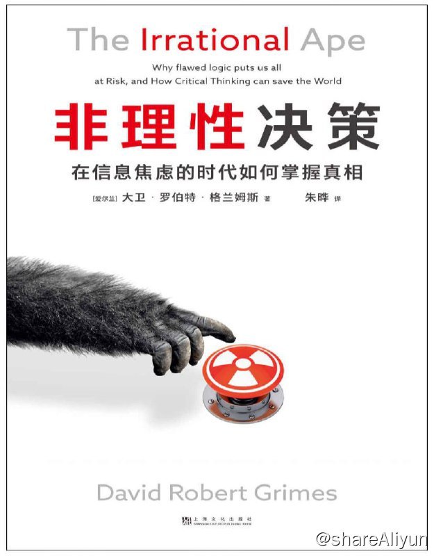 名称：非理性决策 | 电子书籍描述：我们身处信息大爆炸的时代