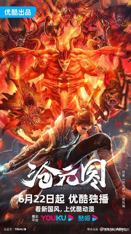 名称：沧元图 4K(2023)国漫 更新26集第一季完结描述：沧元界妖邪作乱，人族饱受摧残，主角孟川自小立下为母复仇的誓言，以镜湖道院为起点，凭借坚毅无畏的心志与利落果决的刀法身手，惩处奸恶，溃灭妖族，登顶四大道院，名满东宁府，拜上元初山，成就一代神魔