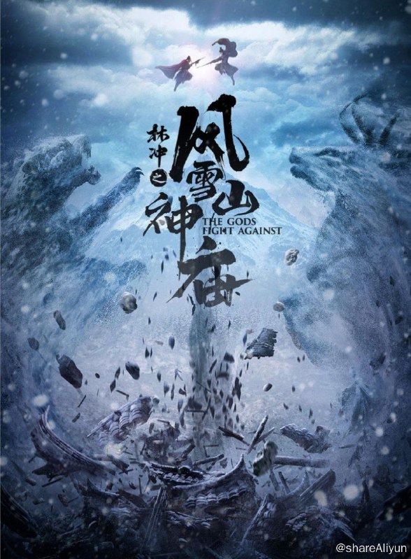 名称：林冲之风雪山神庙 (2020) 4K描述：《林冲之风雪山神庙》是一部反映水浒好汉林冲抗争精神的电影,影片充满了铁血与柔情,本影片主要讲述了武艺超卓的八十万禁军教头林冲,从任命到反抗的故事