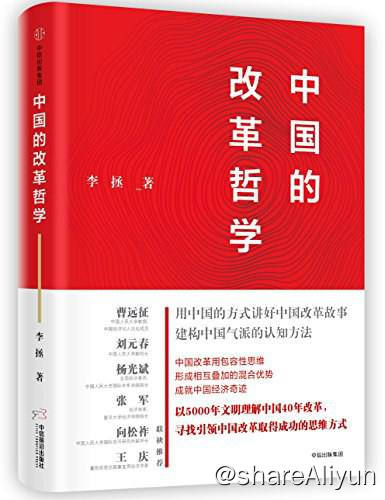 名称：中国的改革哲学描述：中国走过40年改革历程，得以稳居世界第二大经济体，造就了人类历史上从未有过的经济增长奇迹