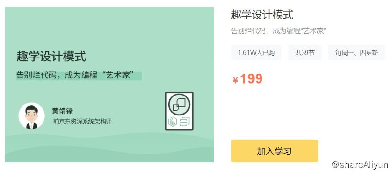 名称：趣学设计模式描述：告别烂代码，成为编程“艺术家”链接：