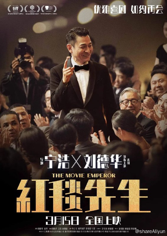 名称：红毯先生 (2023)[刘德华 ]纯净版描述：导演: 宁浩编剧: 刘晓丹 / 王昂主演: 刘德华 / 单立文 / 瑞玛·席丹 / 余伟国 / 宁浩 / 更多...类型: 剧情 / 喜剧制片国家/地区: 中国大陆 / 中国香港语言: 汉语普通话上映日期: 2024-02-10(中国大陆点映) / 2024-03-15(中国大陆) / 2023-09-14(多伦多电影节) / 2023-10-14(平遥国际电影展)片长: 127分钟 / 125分钟(平遥国际电影展)又名: 全民明星 / The Movie Emperor / Something about UsIMDb: tt28488862　链接：