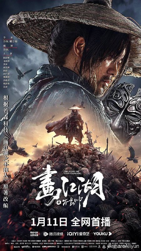 名称：画江湖之不良帅 (2024)描述：袁天罡，天生弃命格，客死家人后来到藏兵谷投奔叔叔