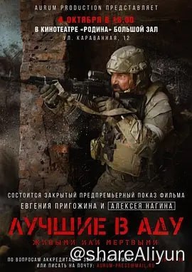 名称：地狱尖兵（2022）俄罗斯超猛战争片 自压特效字幕描述：在一名呼啸山庄战士的带领下，冲锋队面临着一项艰巨的任务:控制市中心的高楼大厦