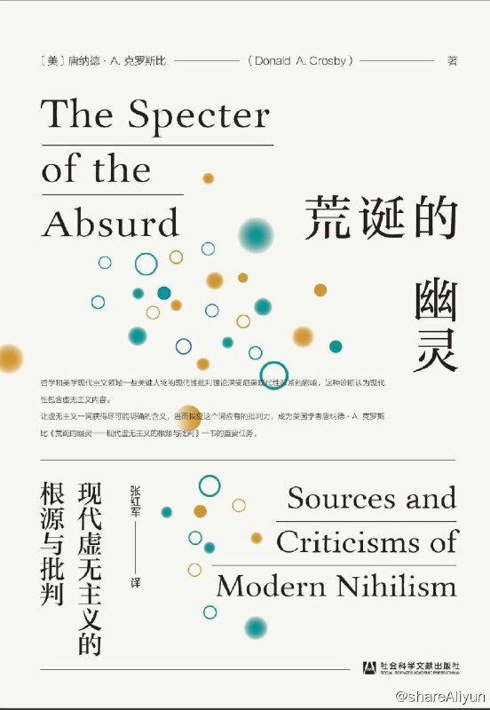 名称：荒诞的幽灵——现代虚无主义的根源与批判描述：本书的核心观点是：虚无主义代表着那些支撑现代哲学、政治和科学思想的基本前提的阴暗面