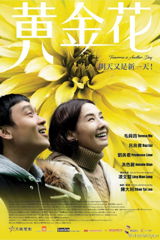 名称：黄金花 (2017)-REMUX描述：黄金花(毛舜筠 饰)与老公(吕良伟 饰) 合力照顾患有自闭症的儿子(凌文龙 饰) 20 年，辛苦而重复的生活让丈夫背离了本以摇摇欲坠的家庭