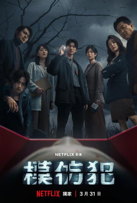 名称：模仿犯（2023）全10集描述：网飞新剧，改编自宫部美雪同名畅销小说，主演: 吴慷仁、柯佳嬿、林心如