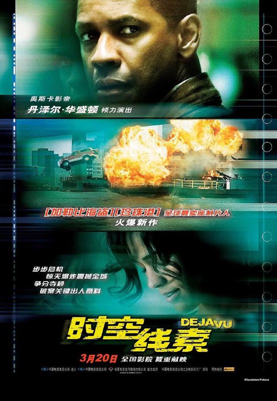 名称：时空线索 Deja Vu (2006) 1080p BluRay 外挂双语描述：一艘货轮意外爆炸，特工道格（Denzel Washington 丹泽尔•华盛顿 饰）奉命前往调查